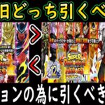 【ドッカンバトル】「ヒーローズコラボガシャ」新・旧どちらを引くべき？レッドゾーンミッションの為に引くべき？ミッションで使えるキャラは？