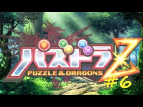[3DS]パズドラZ パズル＆ドラゴンズ Part6