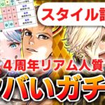 【ロマサガRS】強いけど批判殺到。4周年リアム編ガチャは引くべきか？詳細に評価してみた！【ロマンシング サガ リユニバース】