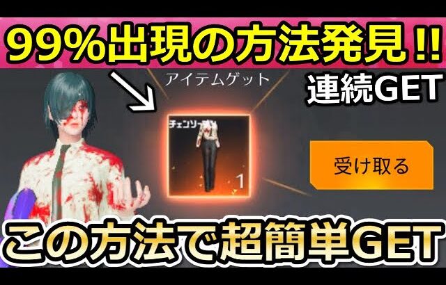 【荒野行動】この方法やばい…！2連続でシークレット衣装GETで確率崩壊‼自グレ時代は終了！公安制服・チェンソーマンコラボ・広場のコード【荒野の光】（バーチャルYouTuber）