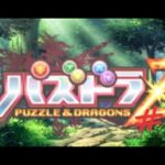 [3DS]パズドラZ パズル＆ドラゴンズ Part9