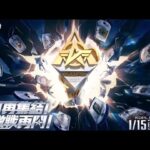 【荒野行動】プロリーグ Aves視点