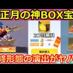 【荒野行動】好きな金銃が選べる正月BOX‼05式：機械字佐儀を最終形態にしたら撃破エフェクトが超豪華に！お正月限定のお得パック【荒野の光】（バーチャルYouTuber）