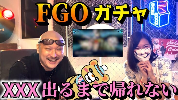 【FGO】羽海野チカとマフィア梶田が見守る 新米マスターはじめての課金ガチャ！【初見反応】