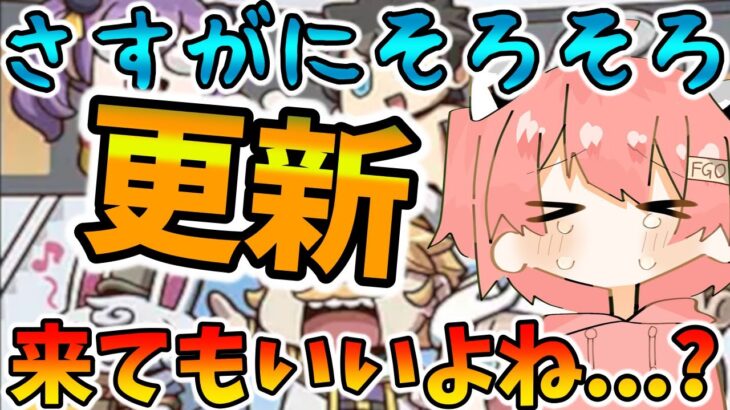 【FGO】もしイベントが来るなら今日に告知があるので8%くらいで期待できます