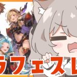 【グラブル】金剛が欲しい！グラフェス行ってきました雑談！【GRANBLUEFANTASY / みなねこ】