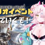 【グランブルーファンタジー】初心者ギャルがシナリオイベントを見ていくぞ！【 グラブル・GRANBLUEFANTASY ・グランブルーファンタジー】