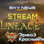 Lineage 2M Стрим – Орб 76, Эрика 3, РедРайз. День 2. Много разговоров, ламповый стрим