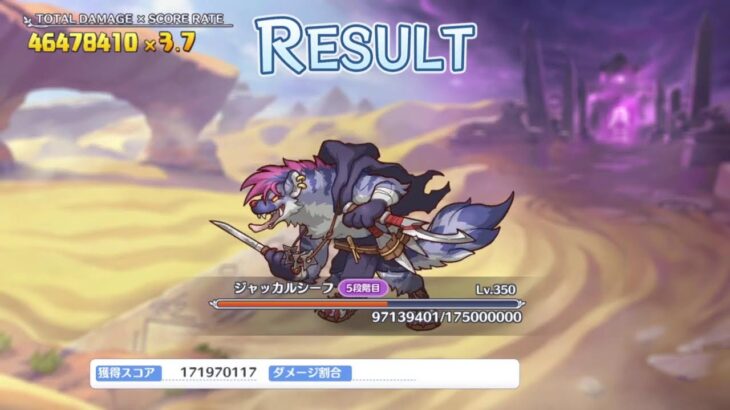 Princess Connect Re Dive 2022 12 Clan Battle record 5段階 ジャッカルシーフ 4600万