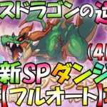 【プリコネR】スペシャルダンジョン(4日目)をお手軽フルオートで攻略を目指すりむ✨袖くりぃむ”のプリコネ奮闘記✨(第495日目)【Vtuber】