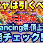 【ロマサガＲＳ】ガチャは引くべき？「四天王襲来 超正月祭 Romancing祭 頂上決戦編」 ザックリ性能チェックのコーナー！【ロマサガリユニバース】【ロマンシングサガリユニバース】