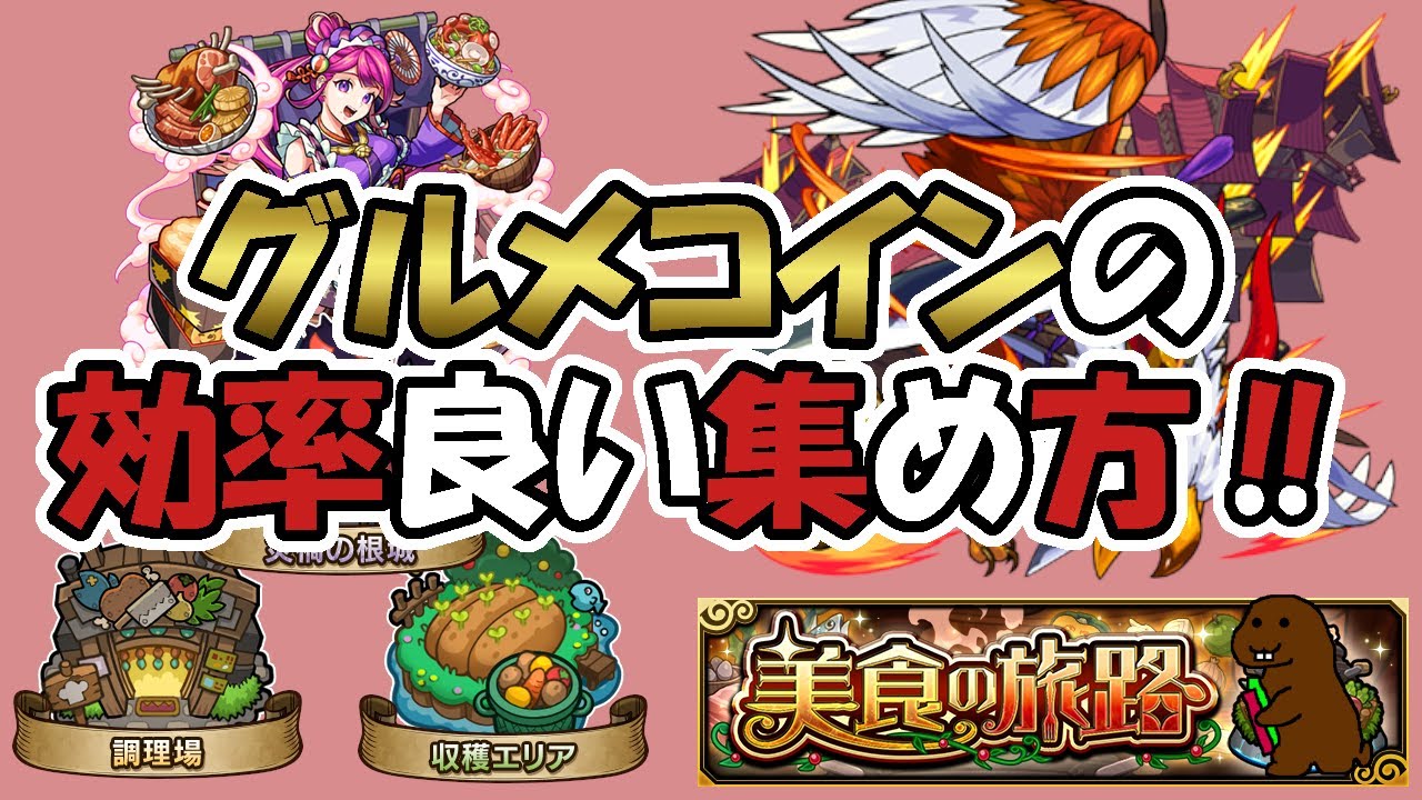 モンストコイン集め】モンスト]視聴者参加型!ジョジョコイン＆メダル集め![モンスターストライク] -