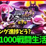 【ドラクエウォーク】ニンジャのレベリング進捗どうですか？新作ドラクエアプリはやる？【雑談放送】