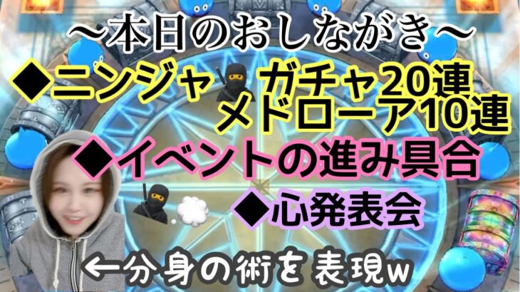 【ドラクエウォーク】ガチャと心と、ときどきかりあげ。やきとり🐓食べながらお喋り🏄‍♂️