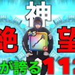 全部これに賭けたウロボロス１１２連にてバジリスクタイム突入しました…【ドラクエウォーク】【ドラゴンクエストウォーク】