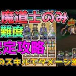 【ドラクエウォーク】高難度！大魔道士のみ安定攻略！！このスキルでダメージ激増！！