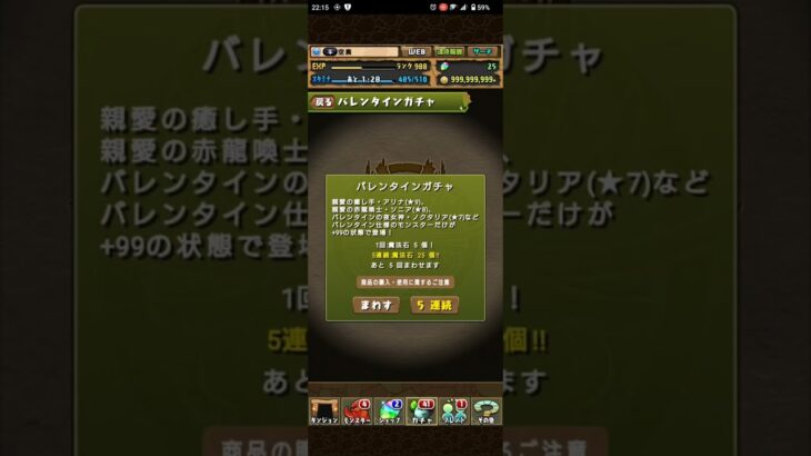 【パズドラ】 バレンタインガチャ 5連×2回 ノクタリアとか欲しい！ 【パズル&ドラゴンズ】