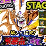 ALL MISSIONS! STAGE 7 VS SYN SHENRON! BIRTH OF THE SHADOW DRAGONS (NO ITEMS) DBZ Dokkan Battle