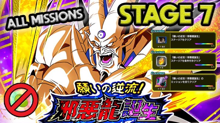 ALL MISSIONS! STAGE 7 VS SYN SHENRON! BIRTH OF THE SHADOW DRAGONS (NO ITEMS) DBZ Dokkan Battle