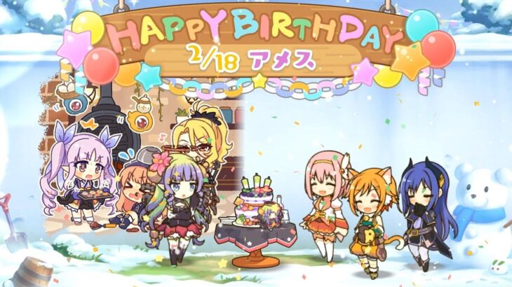 アメスの誕生日、フィオ（CV：#相坂優歌 ） Ameth, Fio birthday　2023　プリンセスコネクト　プリコネR　キャラクターバースデー ストーリー