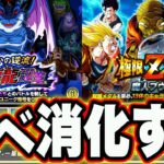 【ドッカンバトル生配信】第３弾キャンペーン開幕じゃーい【DRAGONBALL Z Dokkan Battle】