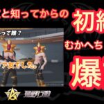 【荒野行動】αD代表超無課金とへんしゅう長「むかへちょコンビ」爆誕の瞬間【へんしゅう長/むかたん/ひななぁTV/切り抜き】