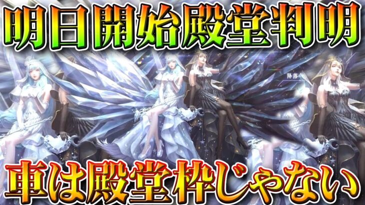 【荒野行動】明日開始「EX殿堂ガチャ」のスキンが「判明」→車は殿堂枠ではありません。無料無課金ガチャリセマラプロ解説。こうやこうど拡散のため👍お願いします【アプデ最新情報攻略まとめ】