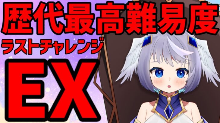 【パズドラ】ラストチャレンジEXに今日こそは絶対に勝つ！