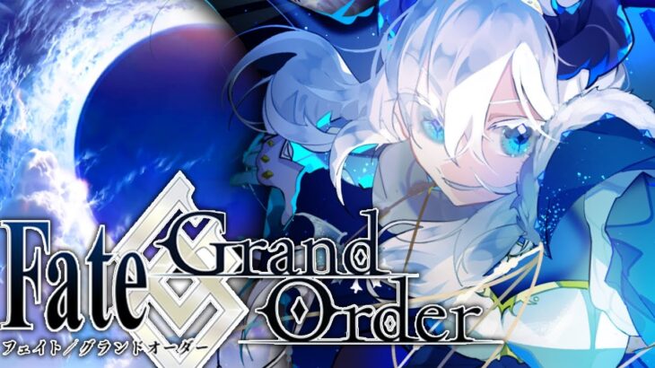 【FATE/GRAND ORDER】Let’s Gatcha On The Valentine’s Event!!