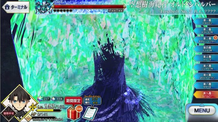 【FGO】 Crystallised Mictlan Map – End of Raid