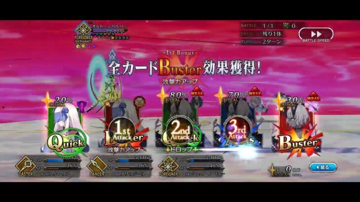 [FGO] – Final Stage ORT