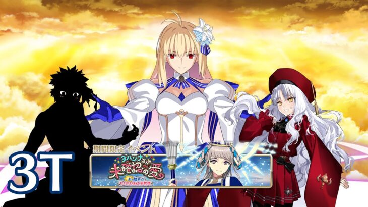 FGO [JP] Valentine 2023 – Archetype: Earth 3T CQ