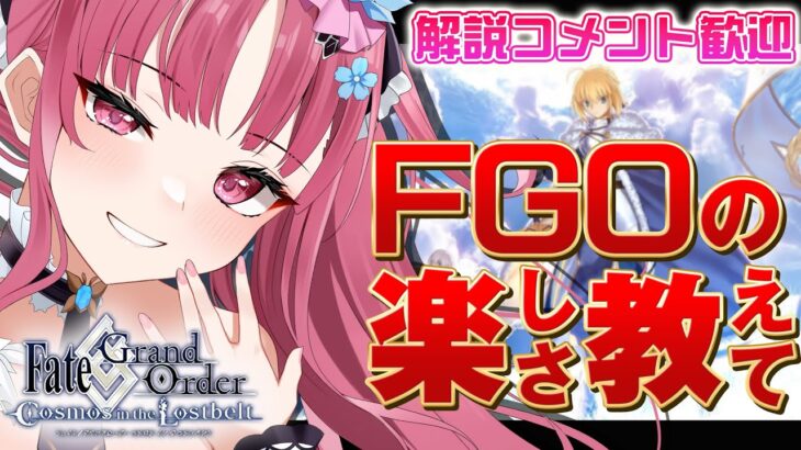 【 FGO 】初心者が初ガチャ配信！神引き なるか？ 【 Vtuber あしゅりー 】fategrandorder