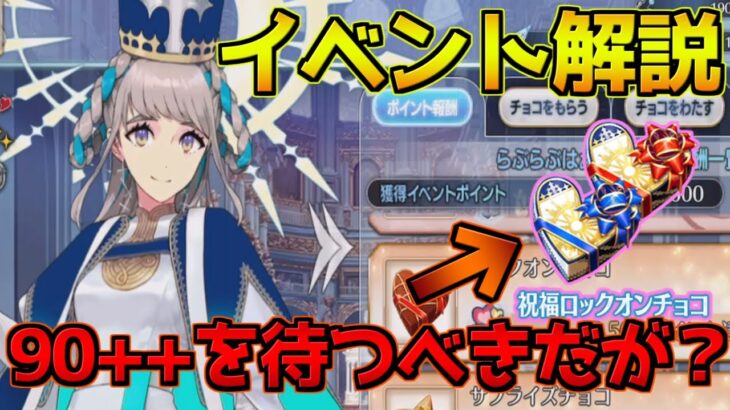 【FGO】祝福ロックオンチョコはすぐ使うべき？イベントの注意点解説【バレインタイン2023】