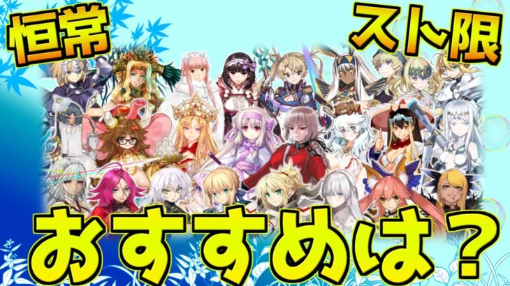 【FGO】バレンタインピックアップガチャでおすすめ鯖は誰？【バレインタイン2023】