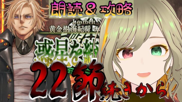 【FGO】完全初見♦2部7章後編攻略！！ #9  第22節続き～【LostbeltNo.7 黄金樹海紀行 ナウイ･ミクトラン】