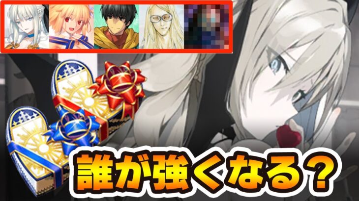 【FGO】祝福ロックオンチョコと相性がいいサーヴァントは誰？OC？NPチャージ？｜推し・システム・バーサーカー、そして…