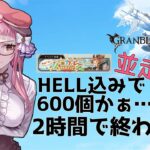 【＃グラブル】相変わらず期限に追われる騎空士です【雑談/グランブルーファンタジー/GRANBLUEFANTASY】