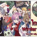 [LIVE] [FGO] Special Talk จากงาน Winter Party (Miyagi)