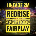 Lineage 2M – Самое большое и долгое ПвП Рубилово | RedRise VS FairPlay на Кусторе 25.02.2023
