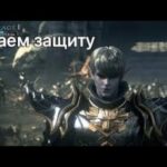 Lineage 2m повышение защиты