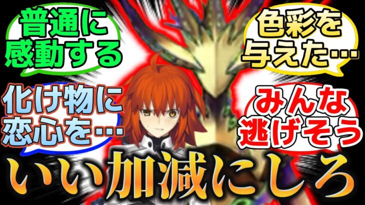 【ORTがぐだの幼馴染だったら…】に反応するマスター達の名(迷)言まとめ【FGO】