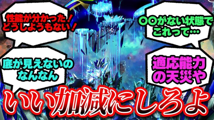 【ネタバレ注意】遂に判明したORTの性能が底なし…に対するマスター達の反応！【FGO反応集】