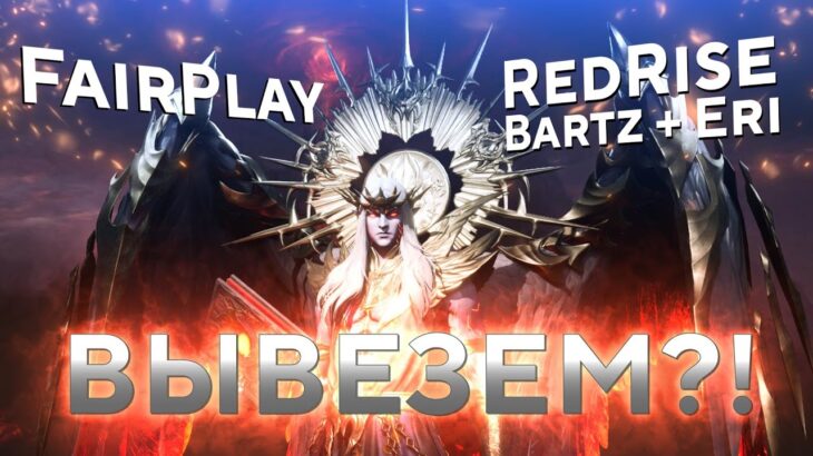 PvP + Zepar FairPlay+Free2Play+DarkDelusion vs RedRise+0F+People #l2m  #lineage2m #FairPlay