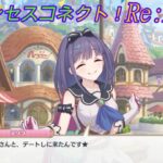 【プリコネR】騎士くんにデートを断られたミソラの反撃ｗ CV:鬼頭明里 [Princess Connect!Re:Dive]