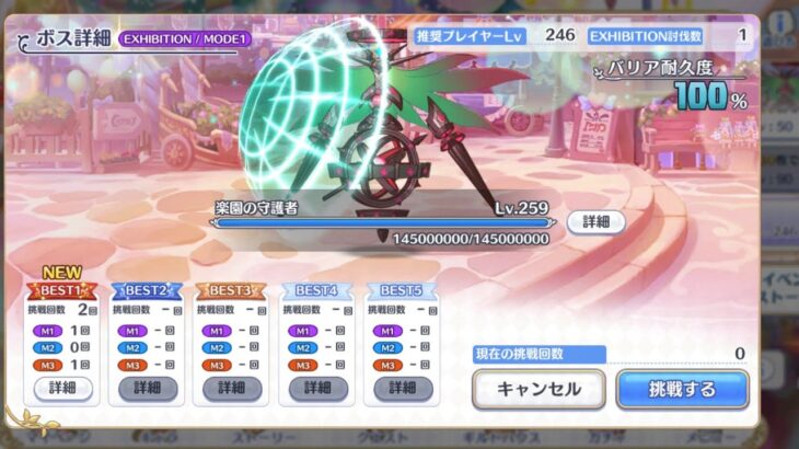 [プリコネR] [Princess Connect Re:Dive] Special Mode Guardian of Paradise 2 turn kill