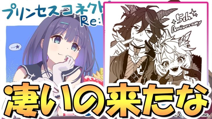 【プリコネR】これは全員見ておくべき！最新アプデ情報まとめ！【5周年】