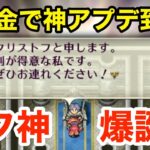 【ロマサガRS】無課金で神アプデ到来‼︎バフ神クリストフ爆誕‼︎【無課金おすすめ攻略】