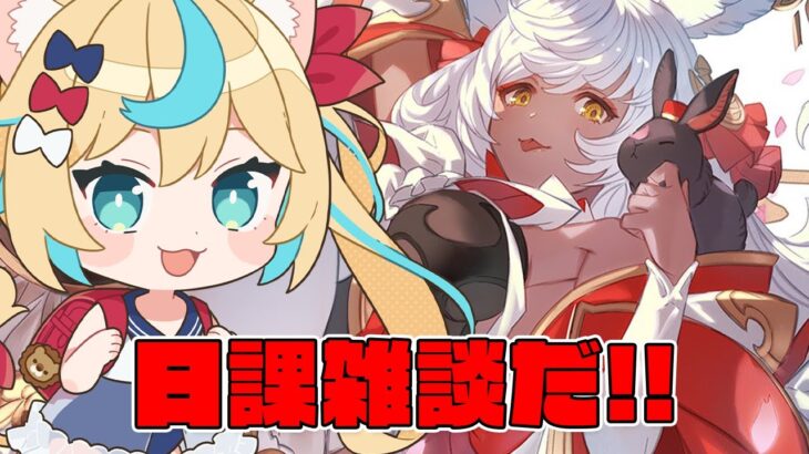 Twitter救援(サイト)が終わるって？【グランブルーファンタジー】【VTuber #獅堂リオ】