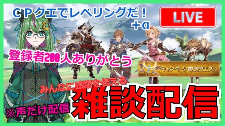 【グラブル】みんなのおかげだ！ありがとう！【雑談】【#jpvtuber 】